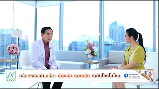 TNN _24 ธค 65  จากสูตรภูมิคุ้มกันบำบัด พัฒนาสู่นวัตกรรม \