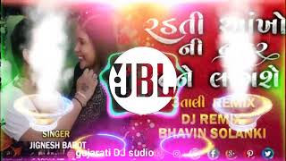 Radti Aakho Ni Najar Tane Lagse || રડતી આંખો ની નજર લાગશે || Jignesh Barot Dj Remix NC CREATION 007