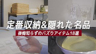 【無印良品】サクサク紹介！良品週間で買ってよかったオススメ品７選と愛用している収納用品