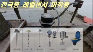 [질의회신] 전극봉 레벨센서 미 작동