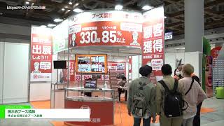 [Japan Marketing Week [Spring] 2022] Exhibition Booth Decoration - Exhibition booth decoration Ltd.