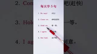 每天学5句#英语 Learn Chinese - Learn English