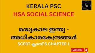 HSA SOCIAL SCIENCE - SCERT REVISION