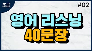 애니타임 영어 리스닝 #2ㅣ이것만 보면 나도 원어민ㅣ영어회화기초ㅣ