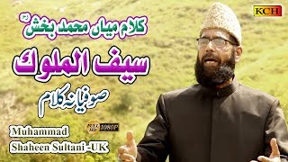 Sufiyana Kallam  || Saif ul Malook - Mian Muhammad Bakhsh (RA) || Muhammad Shaheen Sultani -UK