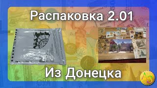 Посылка из  Донецка от  дружественного канала.