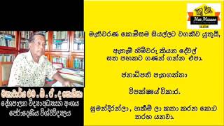 🔴කොරෝනා විනිවිද යන ව්‍යවස්ථාමය අර්බුදය