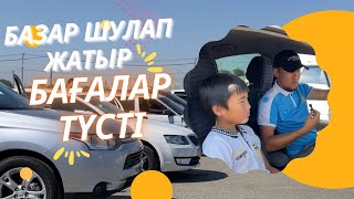 Перекуптар қаптады | Бұл қаладан бәрі арзанға алып өз қаласына әкетуде | Орал қаласы