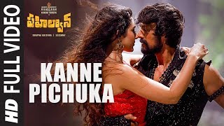 Kanne Pichuka Full Video | Pahalwan Telugu | Kichcha Sudeepa | Krishna | Arjun Janya
