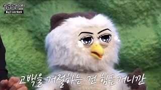 🦉 붱철 조교 고백 모음 클립 (Feat. 본체 목소리) 🦉