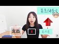 你的银行户口少了这笔钱！ iamlifeplanner理财工作坊 033