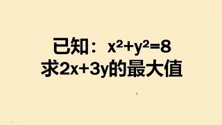 浙江数学竞赛题：难住很多学霸，会方法就很简单