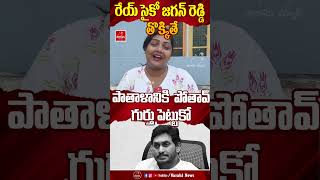 తొక్కితే పాతాళానికి  పోతావ్ గుర్తు పెట్టుకో జగన్ రెడ్డి🔥🔥 |Women Mass Warning To Jagan