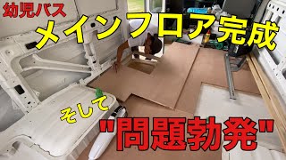 幼児マイクロバス　メインフロア設置