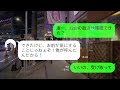 【line】新婚旅行にシンママの元カノとその子供4人を勝手に連れてきた夫「子供の面倒任せたぞw文句あるなら帰れ」→文句しかなかったので帰ったら夫から300件の鬼電がwww