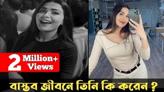 Turkey Viral Girl | কি তার আসল পরিচয় | তার Lifestyle | Sefo Tutsak viral song | YC Media