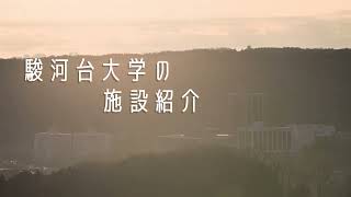 駿河台大学施設紹介ビデオ（学生広報スタッフ作成）