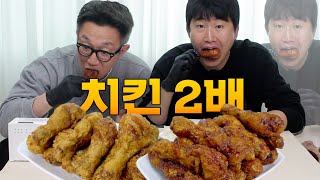 대식가는 치킨을 2배 더 먹을 수 있을까? l 2배먹방 교촌치킨