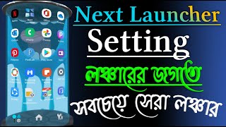 Next Launcher 3D || Setting How To Use