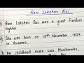 Rani Lakshmi Bai essay in english 10 lines || About Jhansi ki Rani