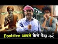 Positive आदतें कैसे पैदा करें? मन के 4 लक्षण। Guidance by Avadh Ojha Sir