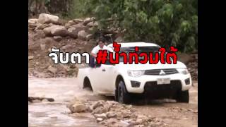 อุตุฯ เตือน 8 จังหวัดรับมือฝนตกหนัก 16-18 ม.ค. | 13-01-60 | SOCIAL VIDEO