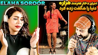 😍دختر هزاره عشق به وطنش افغانستان و فرهنگ موسیقی شرق را به جهان نشان میدهد✌🏻 | ❤️ ELAHA SORORR 💚