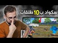 كيف تسحب سكواد الي الفخ😈 طريقة مواجهة المحترفين🔥#pubgmobile #pubg