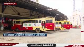 KSRTC സൂപ്പർ ഫാസ്‍റ്റ് ബസുകളുടെ കാലാവധി 12 വർഷമായി ഉയർത്താന്‍ തീരുമാനിച്ച് മാനേജ്മെന്‍റ്