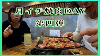 【豊橋市小松町】月イチ焼肉DAY第四弾【大徳園】