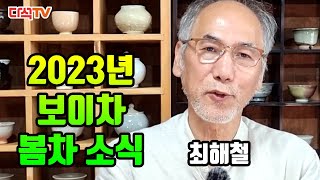 운남성 보이차의 봄차 소식 석가명차 대표 최해철