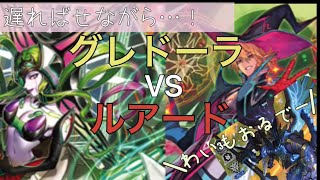 【ヴァンガード】グレドーラvsルアード【対戦動画】