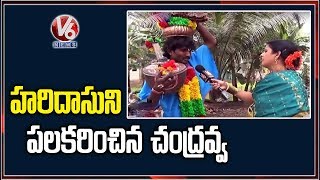 Teenmaar Chandravva Meets Haridasu In AP Sankranthi Celebrations | V6 Telugu News