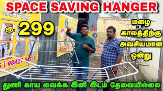 துணி காய வைக்க இனி இடம் தேவையில்லை | SPACE SAVING HANGERS | Delivery Available