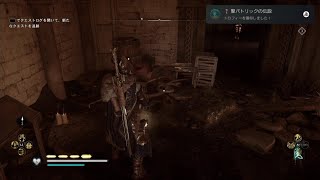 【アサシンクリード ヴァルハラ-Assassin’s Creed Valhalla】【トロフィー】島に唯一の蛇【聖パトリックの伝説】