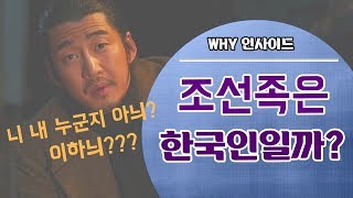 #1. 조선족은 한국인일까?