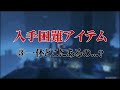 【原神】自力で見つけるのが難しすぎる入手困難アイテムランキングtop10【ゆっくり解説】