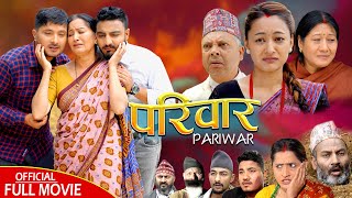 MERO PARIWAR | NEPALI FULL MOVIE | परिवार | SAROJ GHIMIRE | DIYA GC | HIUMALA GAUTAM | SUSHIL P