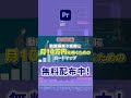 bgmの尺を一発で調整できる方法【premiere pro プレミアプロ チュートリアル】