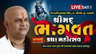 LIVE || Shreemad Bhagwat Katha ||  Pu. Shree Sharadbhai Vyas (Dada) || Ghej, Navsari || Day 1