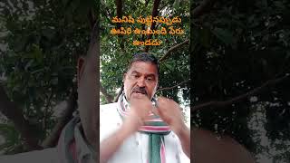 మనిషి పుట్టినప్పుడు ఊపిరి ఉంటుంది పేరు ఉండదు