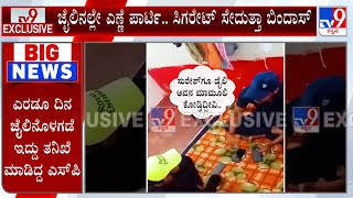 Illegal Activities In Kalaburgi Jail: ಜೈಲಿನ ಅಕ್ರಮದ ಬಗ್ಗೆ ತನಿಖೆ ನಡೆಸಿದ್ದ ಕಾರಾಗೃಹ ಎಸ್​​ಪಿ