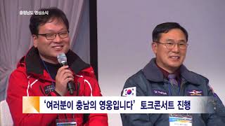 [뉴스] 충청남도 영상소식 (12월1주) - 생명 살리는 충남의 영웅들 한 자리에