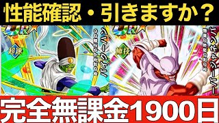 ドッカンバトル ドッカンフェス パイクーハン ジャネンバ 性能確認 ドカバト ドラゴン ボール dragonball dokkanbattle Pikkon janemba dual festival