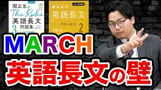 【コメント回答】MARCH・国公立レベルの英語長文でつまずく人の解決策