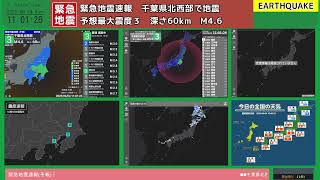 【千葉県北西部】最大震度3 2023年06月04日 10時58分43秒 (M4.6) 配信アーカイブ