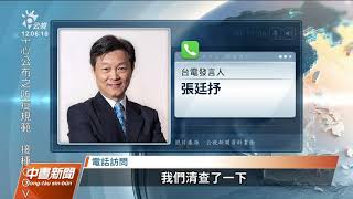 黃士修公布「核四重啟初步規劃書」指重啟核四非難事 台電駁斥｜20211120 公視中晝新聞