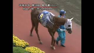 20世紀の名馬　43位　ナリタトップロード