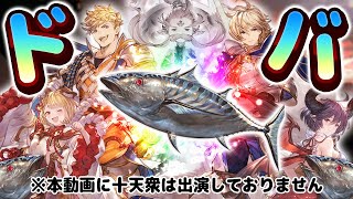 【グラブル】ドレバラって何すればいいの？簡単周回編成を教えて！【ゆっくり解説】