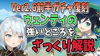 【原神】万葉の登場でウェンティ弱いみたいになってるけど十分ぶっ壊れてるぞ！ただフライム、テメェはダメだ【ねるめろ/切り抜き/原神切り抜き/実況】